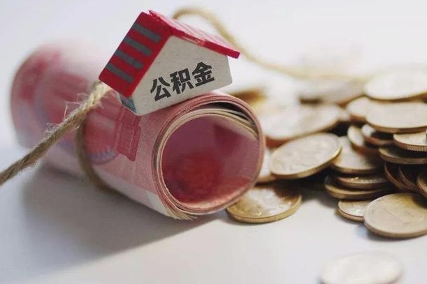 江苏为啥公积金黄牛可以取出来呢（江苏急需用钱提取公积金的方法）